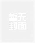 都市之欲镜花缘